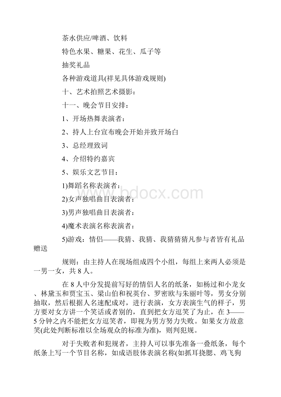 企业鼠年春节晚会策划方案3篇大全.docx_第2页