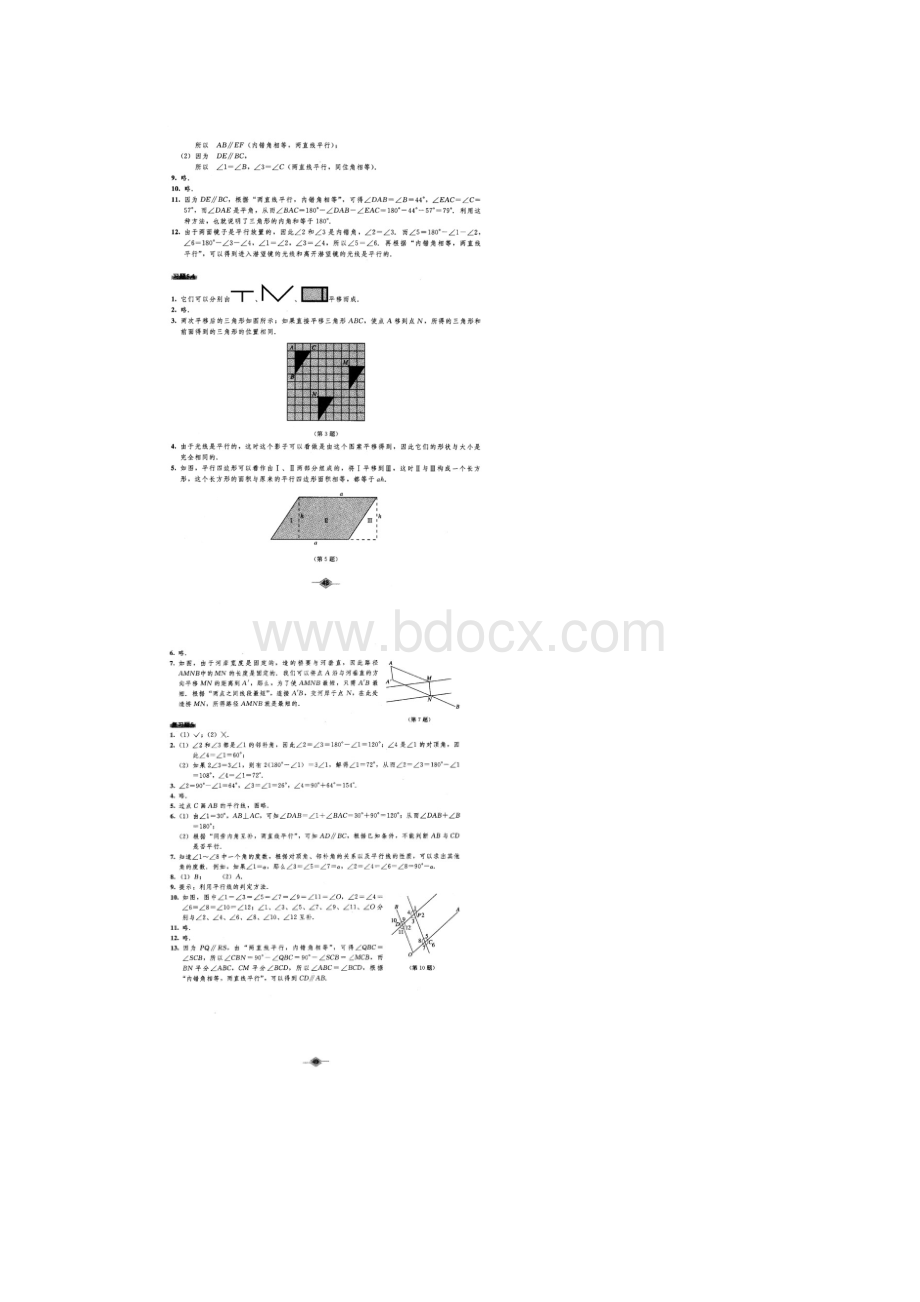 人教版七年级下册数学教材课后习题参考答案.docx_第2页