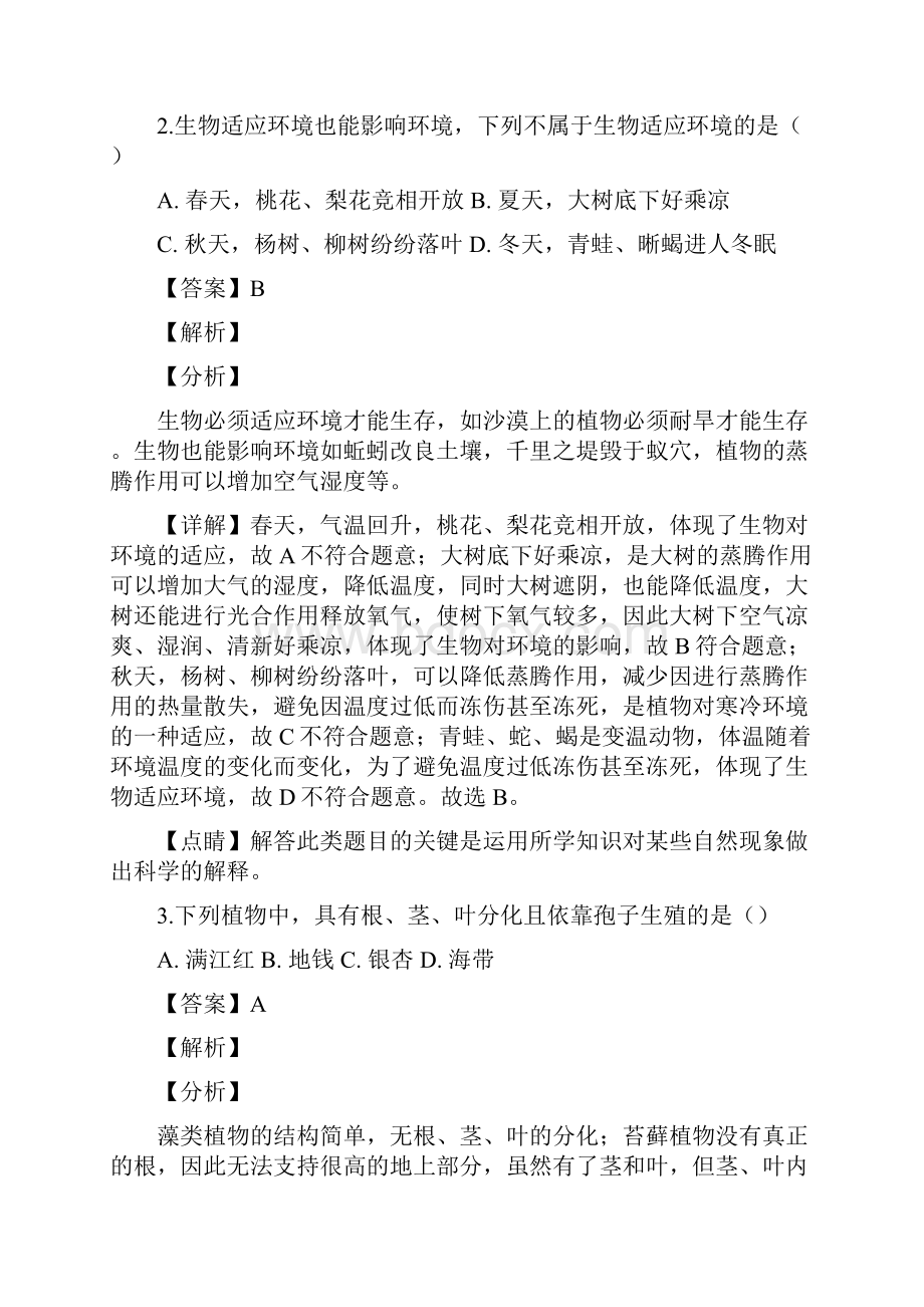 生物山东省淄博市初中学业水平考试解析版.docx_第2页