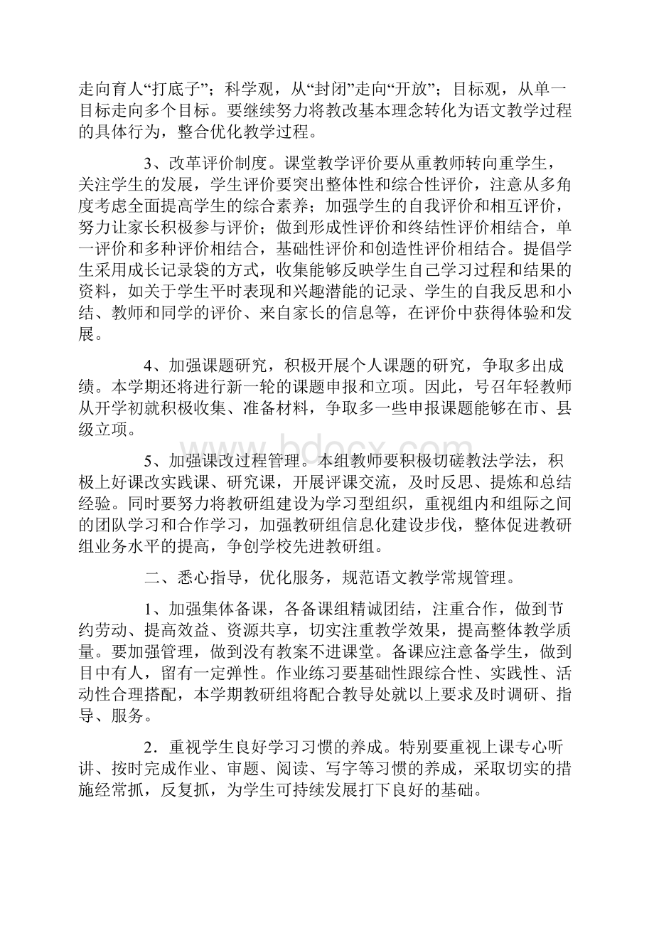 高寨小学语文组教学计划.docx_第2页