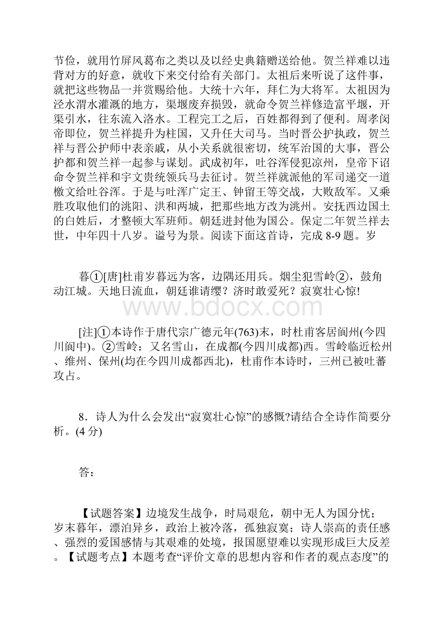 安徽省高考语文试题及答案高考语文复习.docx_第3页