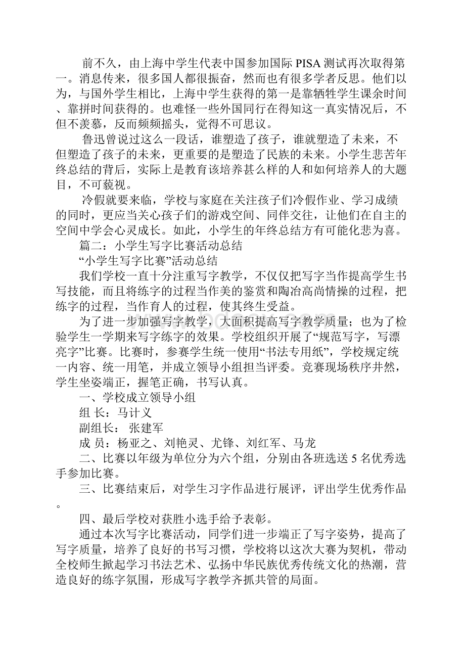 拟一份小学生的总结.docx_第2页