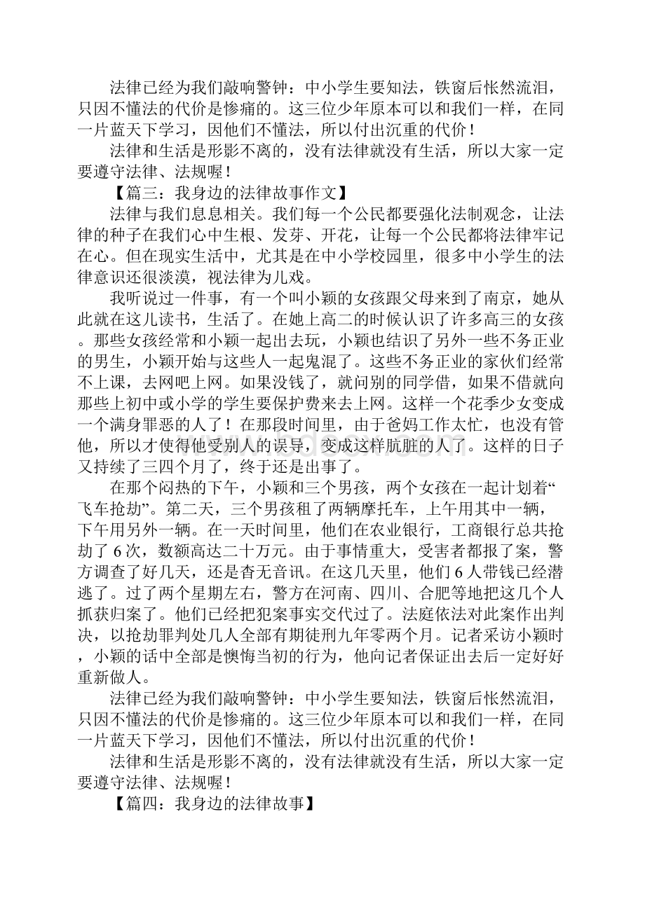 我身边的法律故事作文400字.docx_第3页