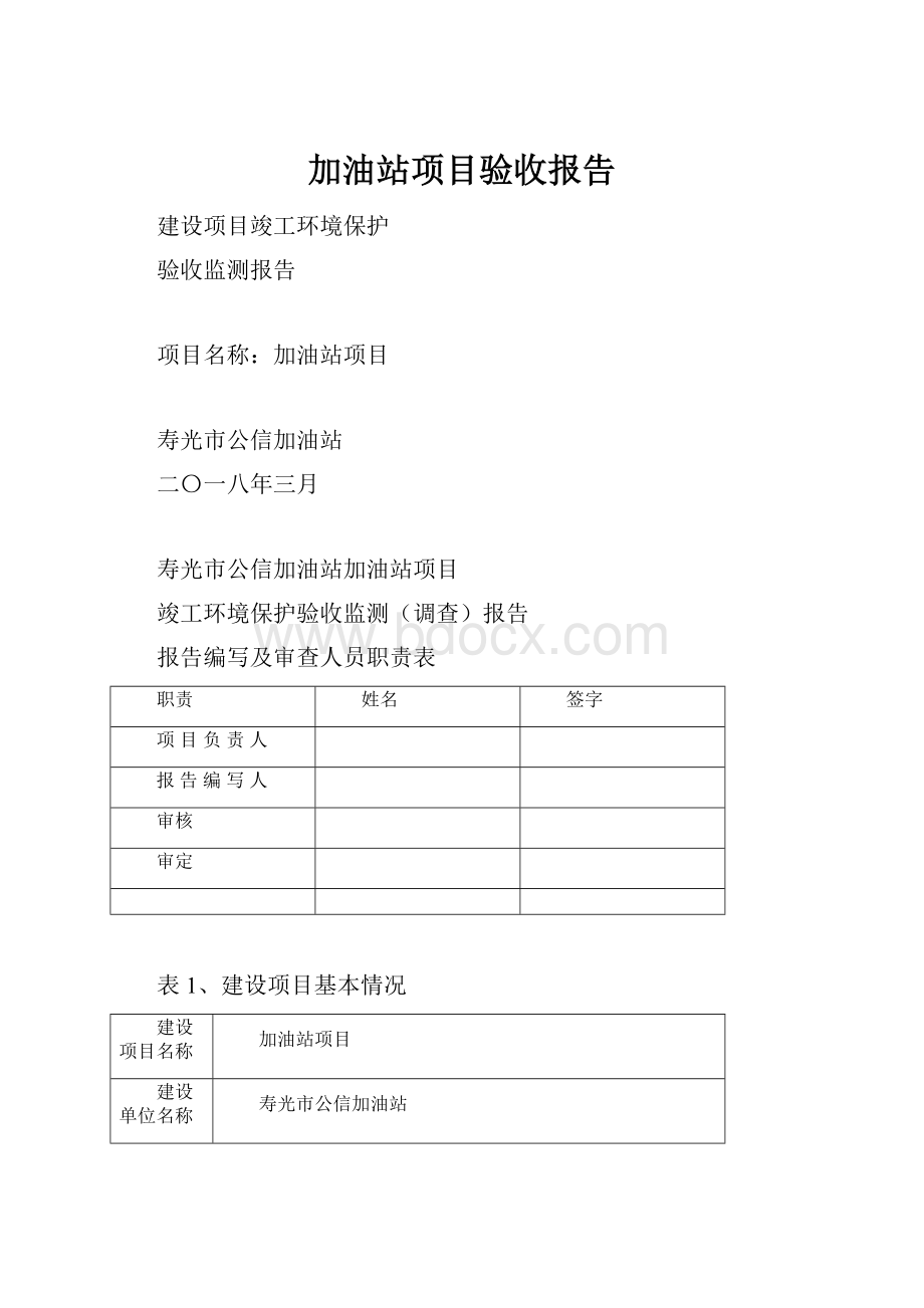 加油站项目验收报告.docx_第1页