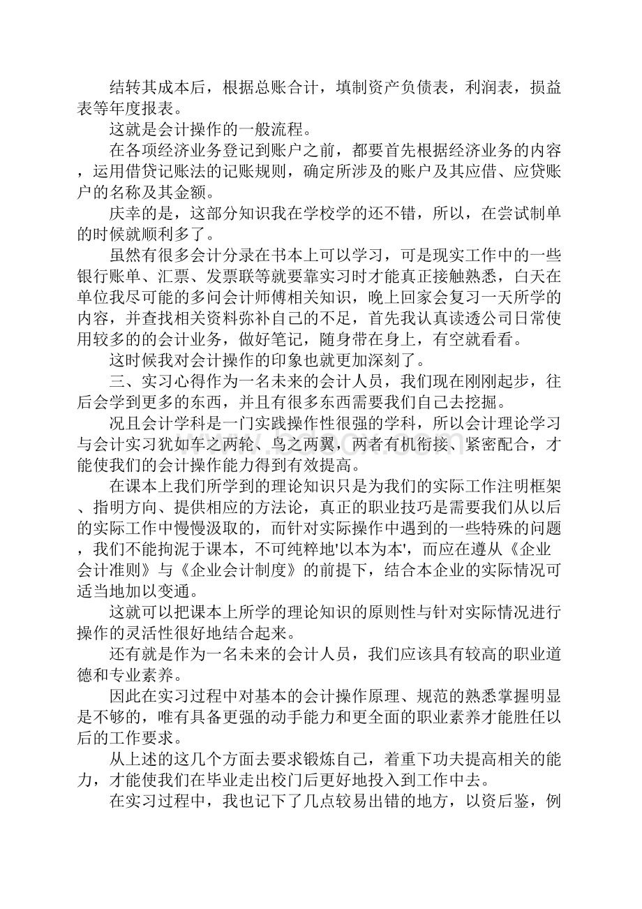 工作报告会计社会实践报告字 精品 精品 精品.docx_第2页