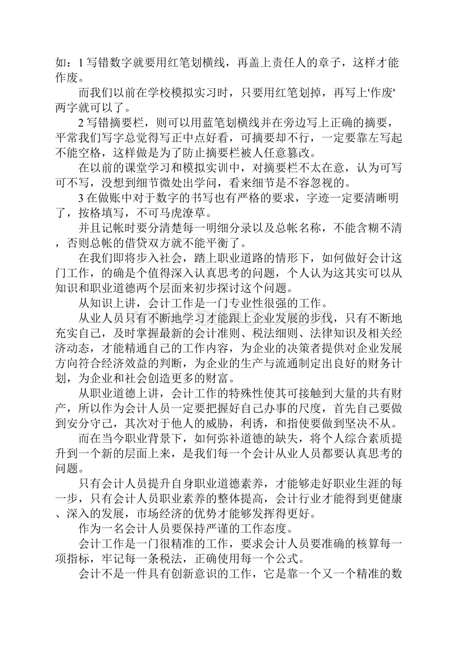 工作报告会计社会实践报告字 精品 精品 精品.docx_第3页