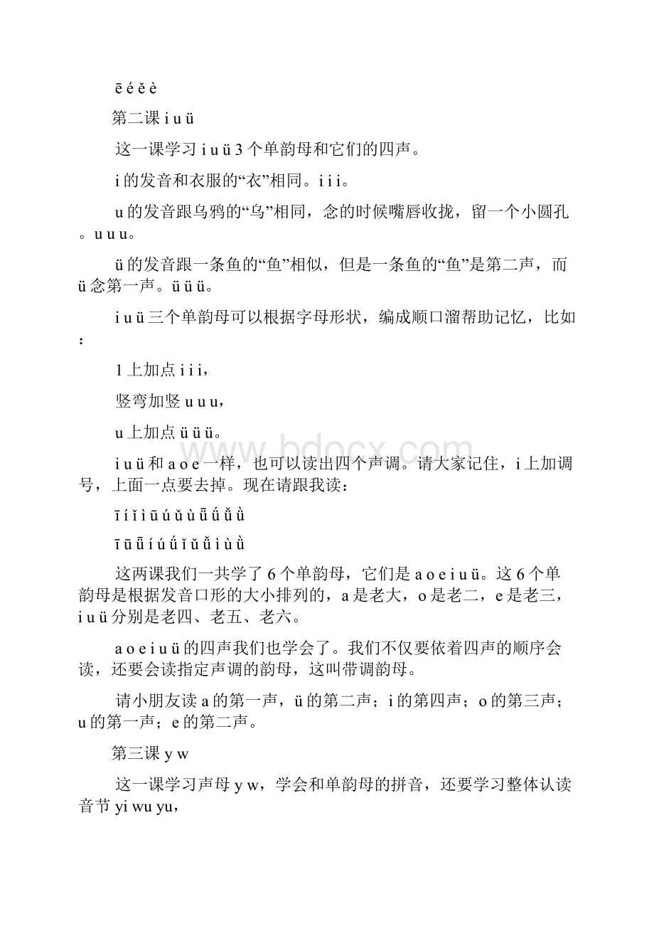 汉语拼音初级教程上课安排表.docx_第2页