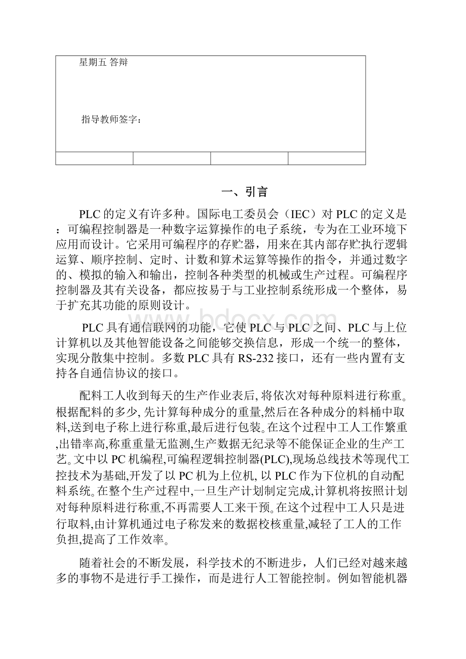 基于S7200PLC的自动配料控制系统设计.docx_第3页