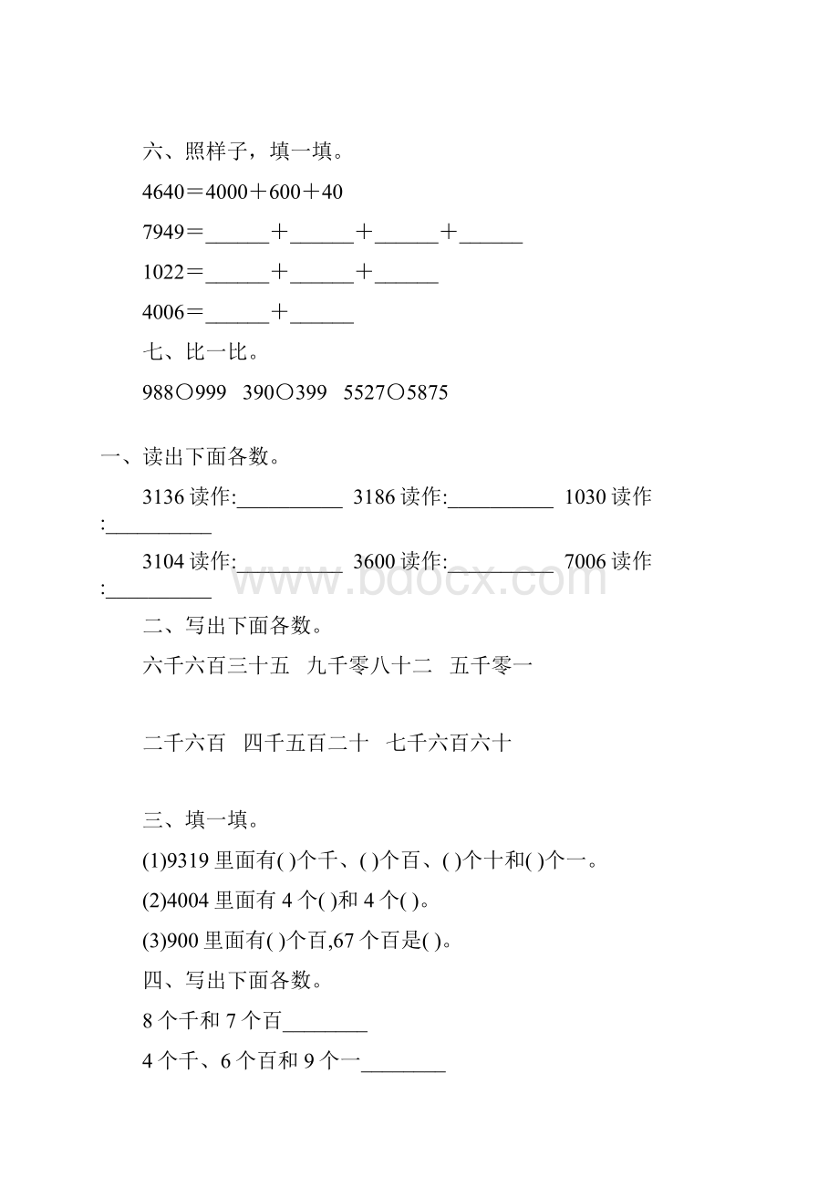 人教版二年级数学下册万以内数的认识综合练习题50.docx_第2页