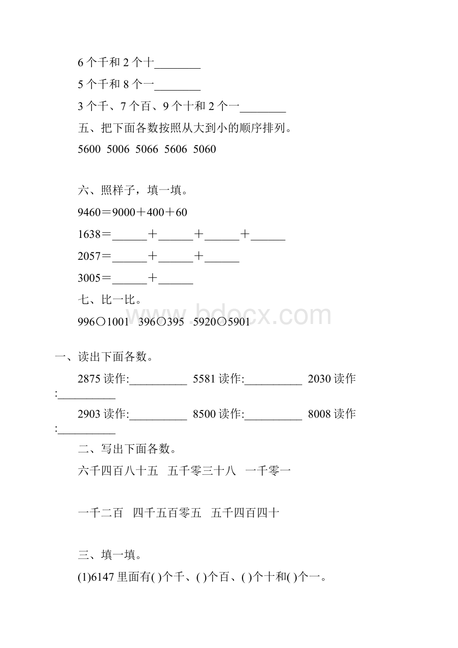 人教版二年级数学下册万以内数的认识综合练习题50.docx_第3页