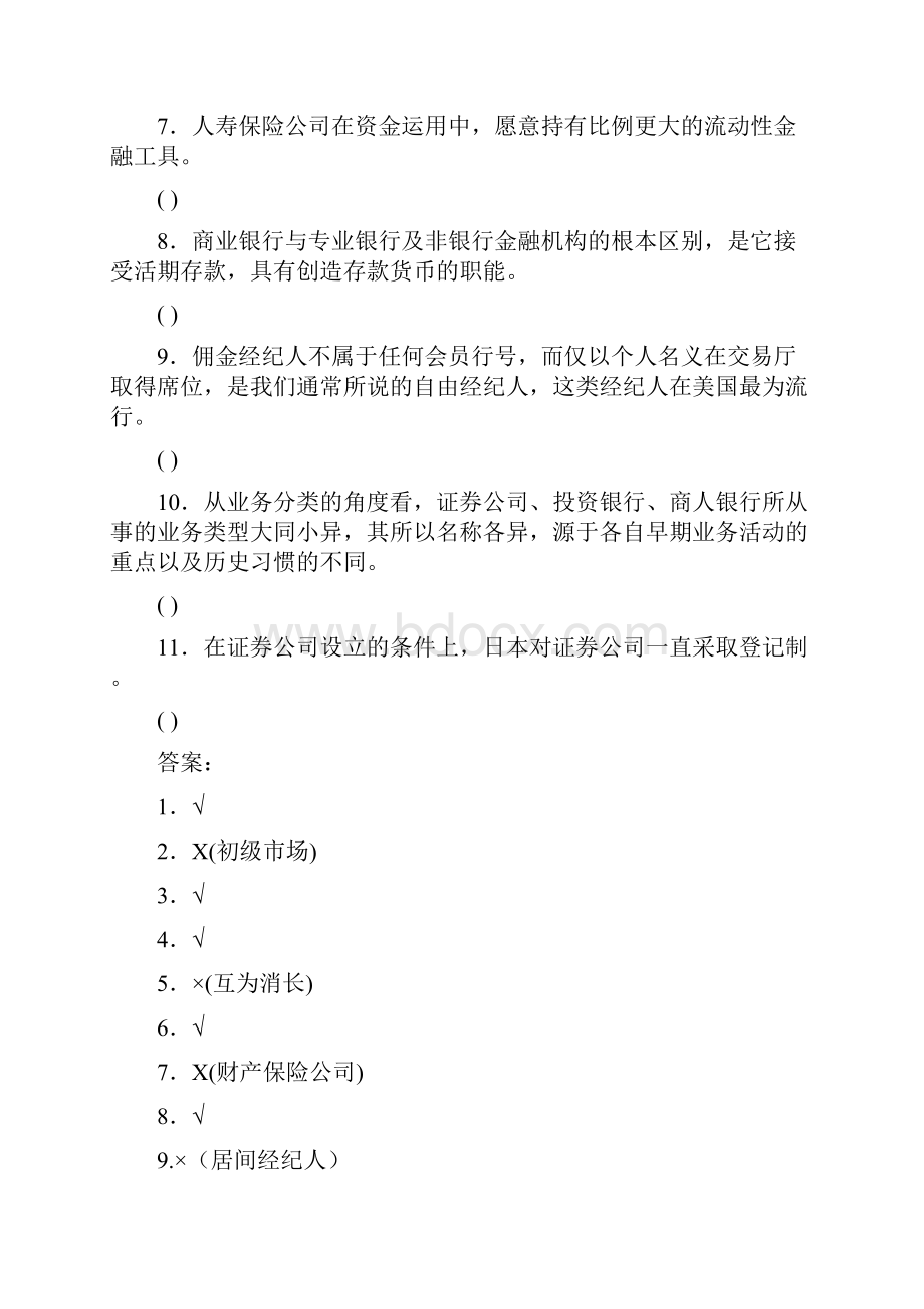 《金融市场》判断题复习题.docx_第3页