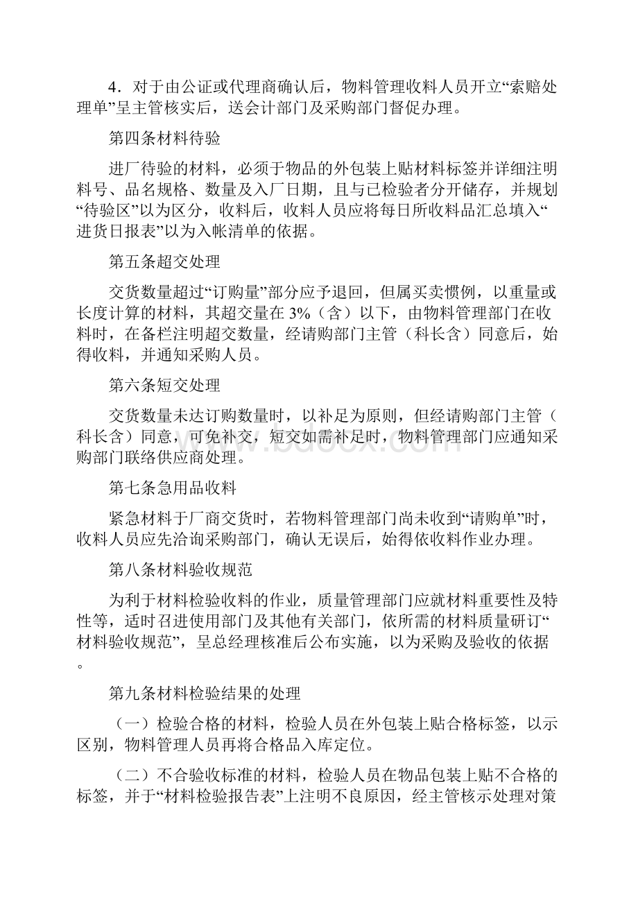 企业管理制度进料验收管理办法.docx_第2页