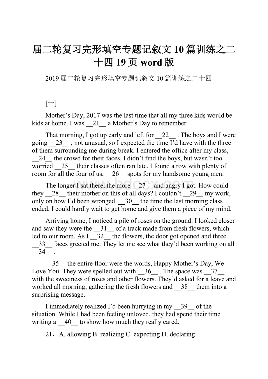 届二轮复习完形填空专题记叙文10篇训练之二十四19页word版.docx