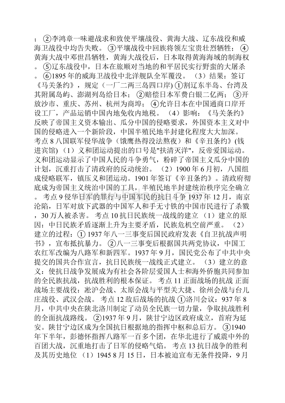 高考历史必修一考点汇总复习.docx_第3页