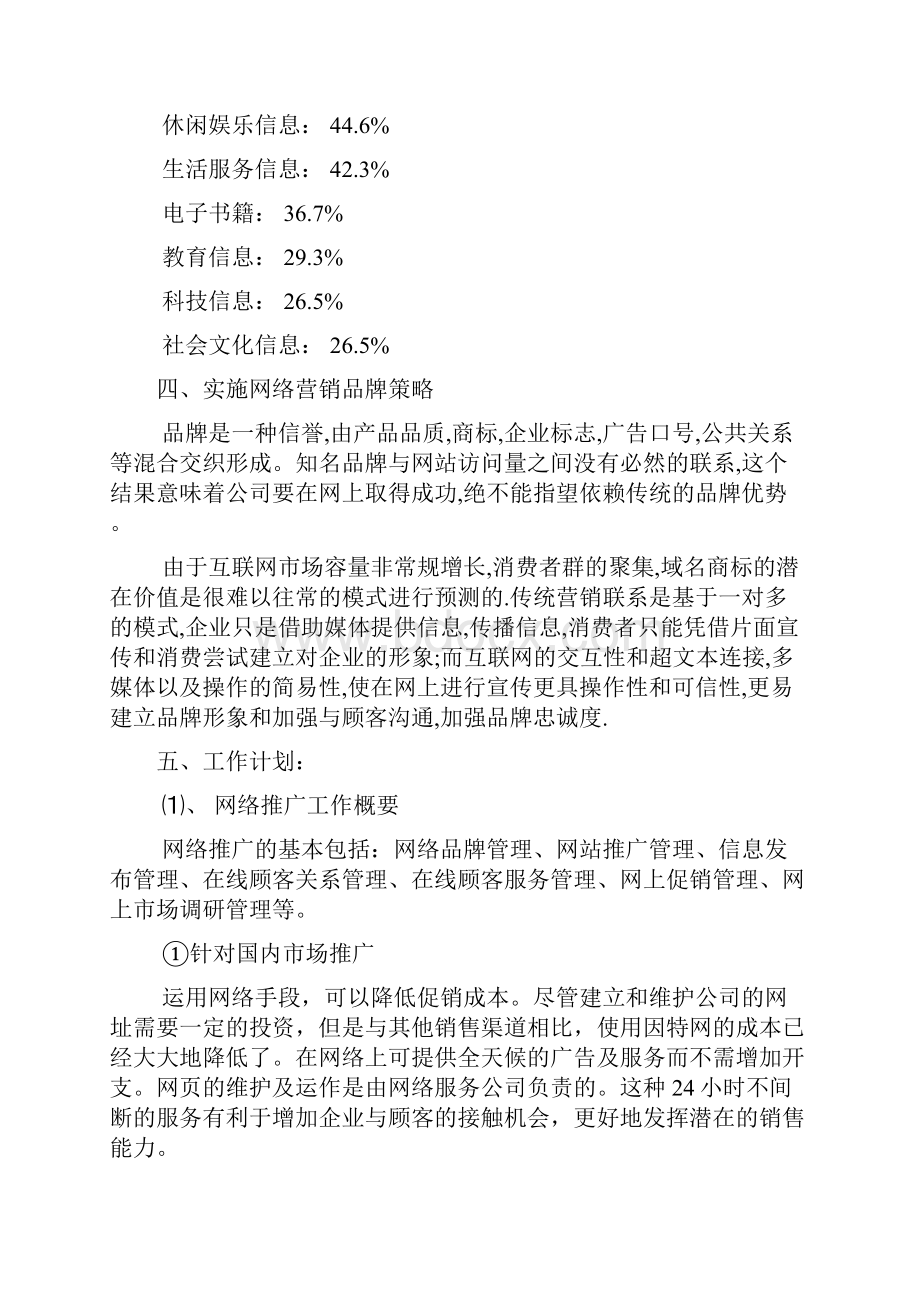 品牌推广工作计划3篇.docx_第3页