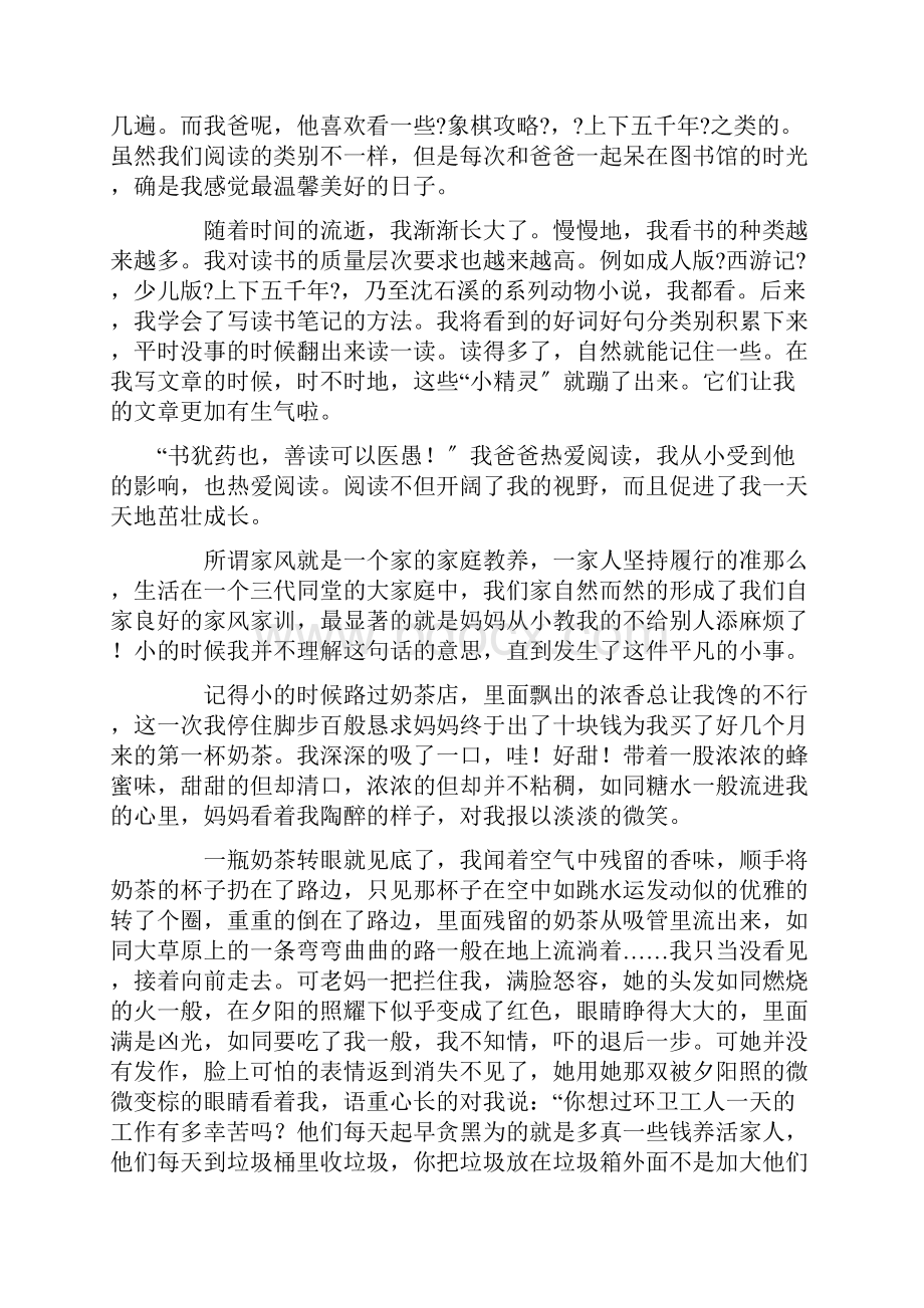 我的家风故事作文13篇精选.docx_第2页