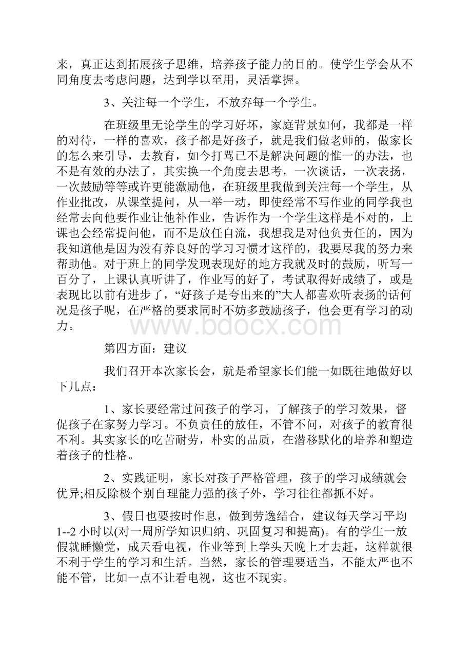 八年级家长会发言稿老师发言.docx_第3页