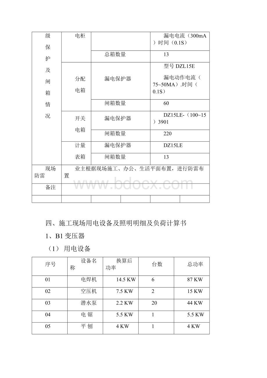 施工现场临时用电施工组织设计污水处理厂.docx_第3页