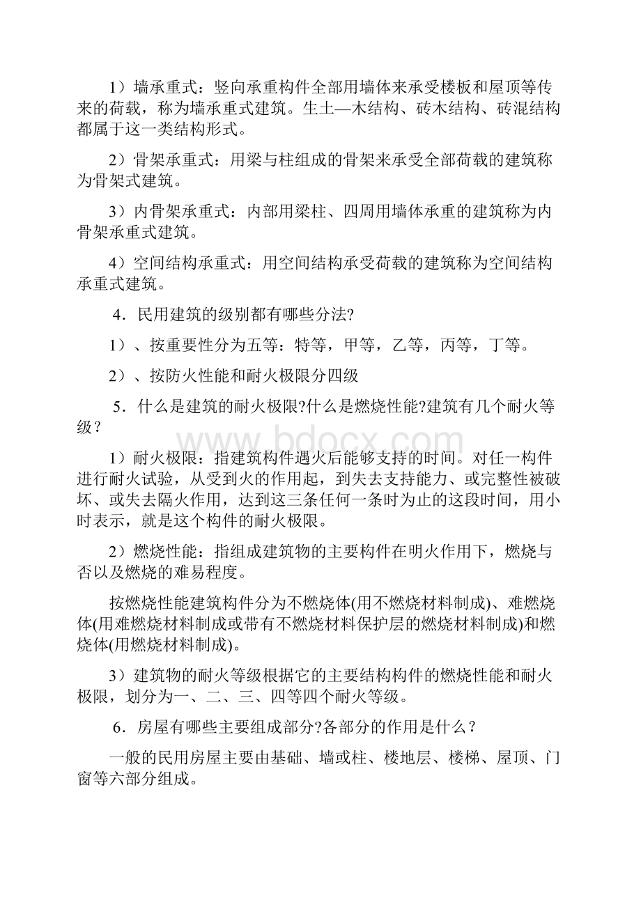 建筑概论复习大纲.docx_第2页