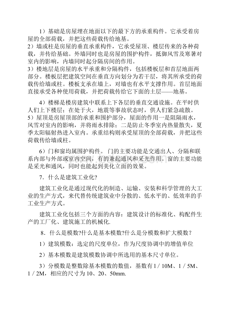 建筑概论复习大纲.docx_第3页