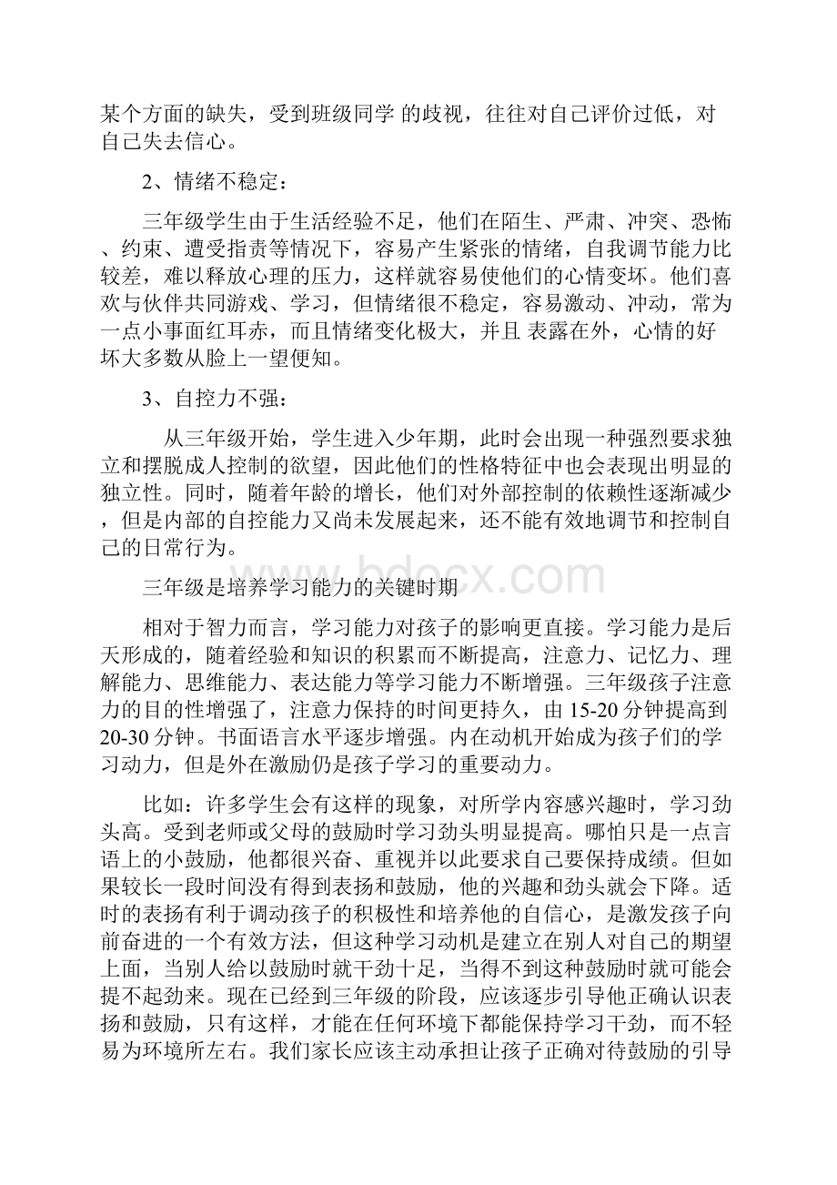 三年级学生特点复习过程.docx_第2页