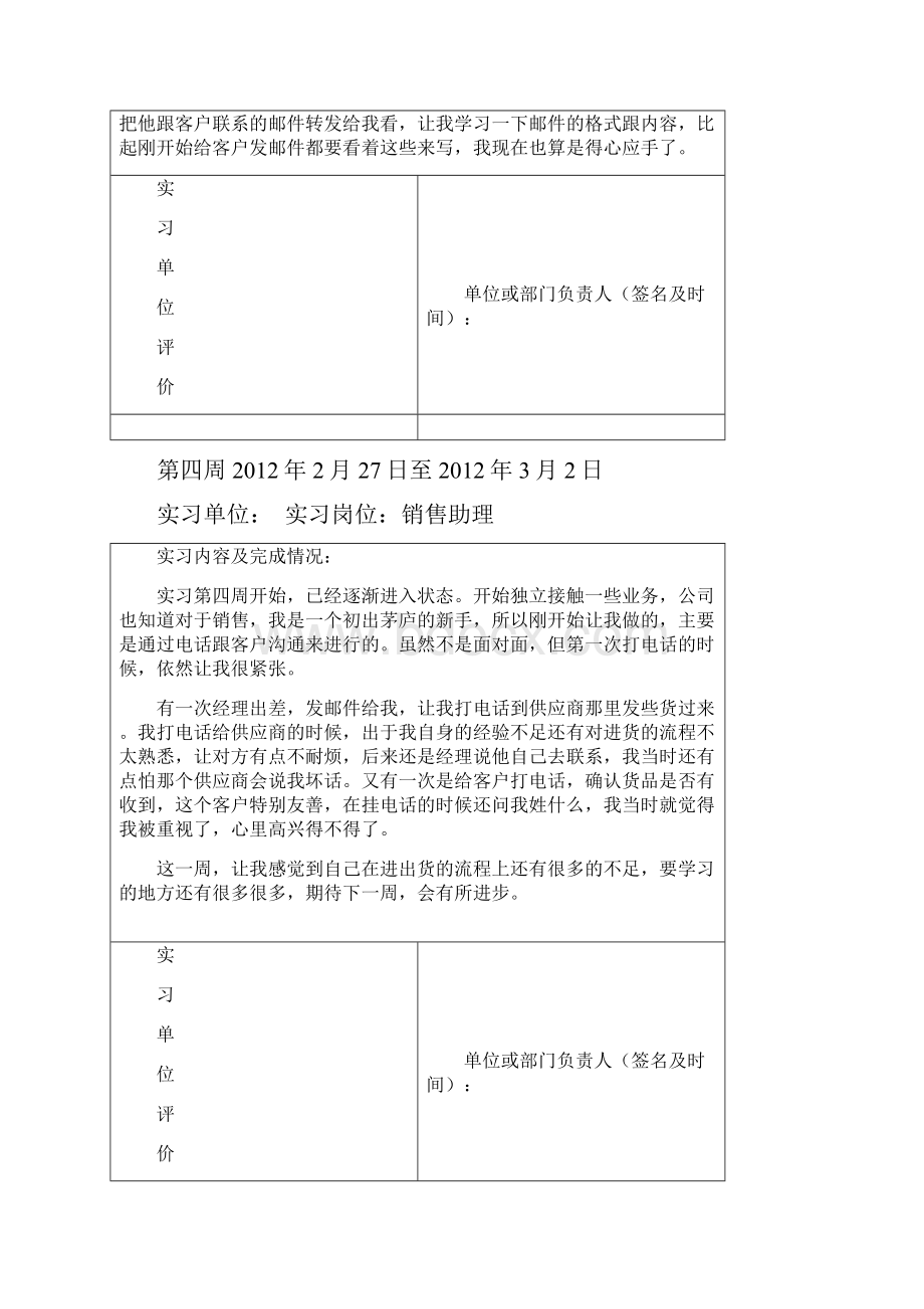 销售助理实习周志.docx_第3页