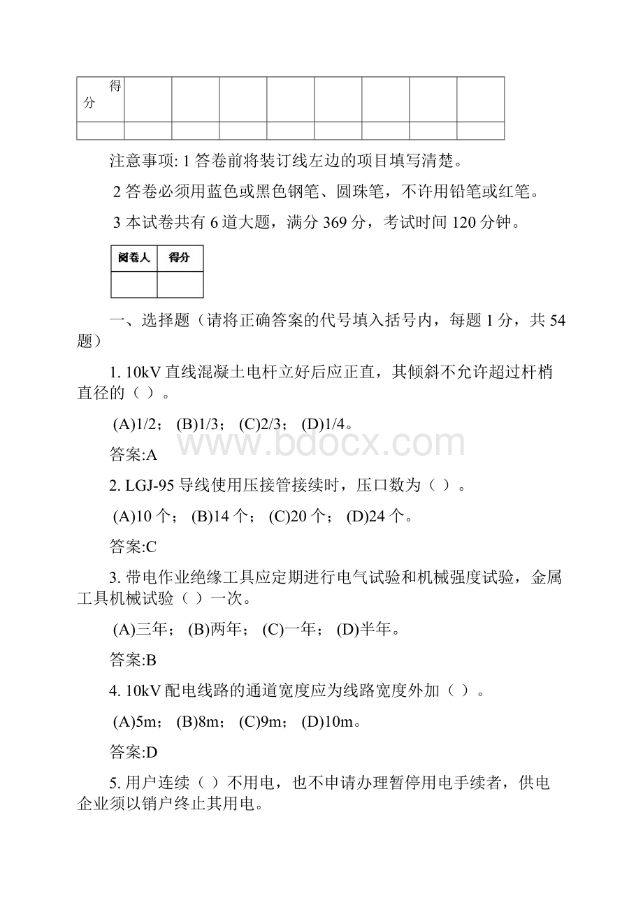 中级配电线路工技能题库.docx_第2页