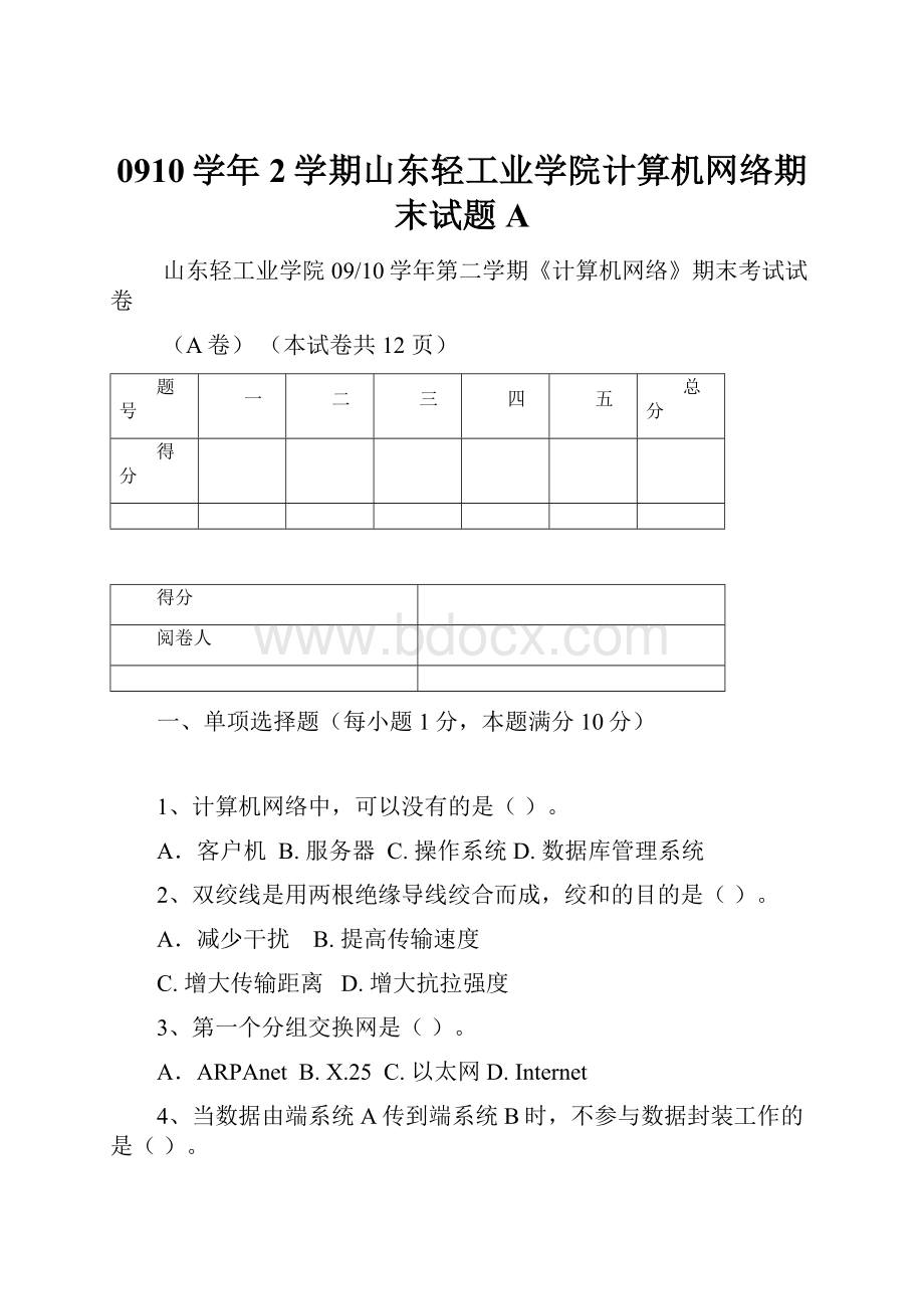 0910学年2学期山东轻工业学院计算机网络期末试题A.docx