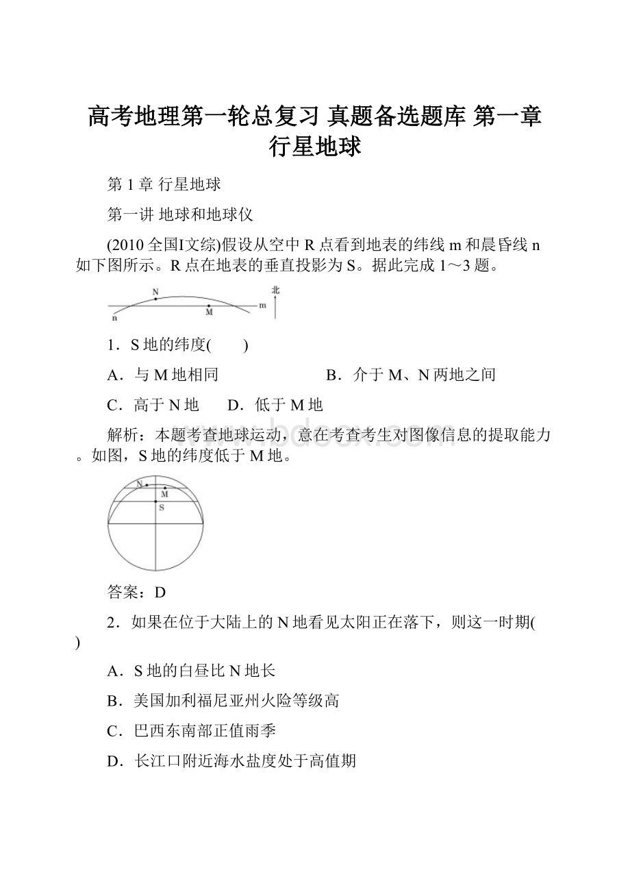 高考地理第一轮总复习 真题备选题库 第一章 行星地球.docx