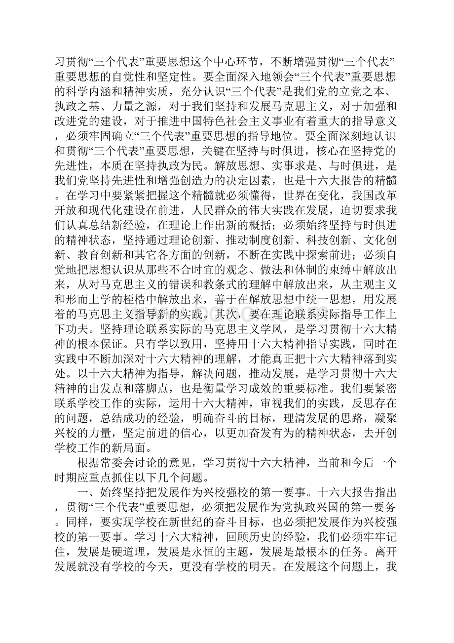 在大学第一届委员会第二次全体会议上的报告.docx_第2页