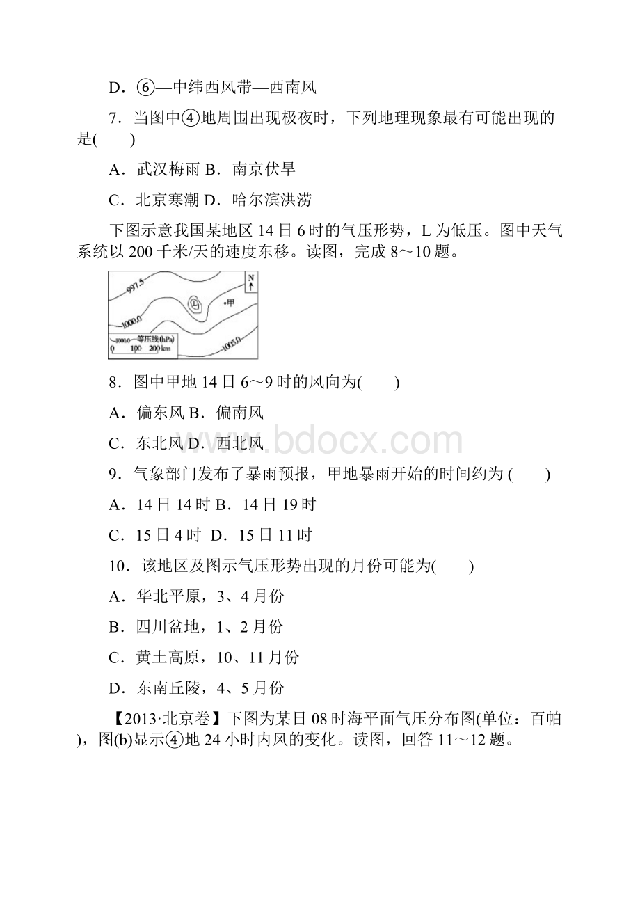 地理河北省邢台市英华学校届高三月考试题A卷.docx_第3页