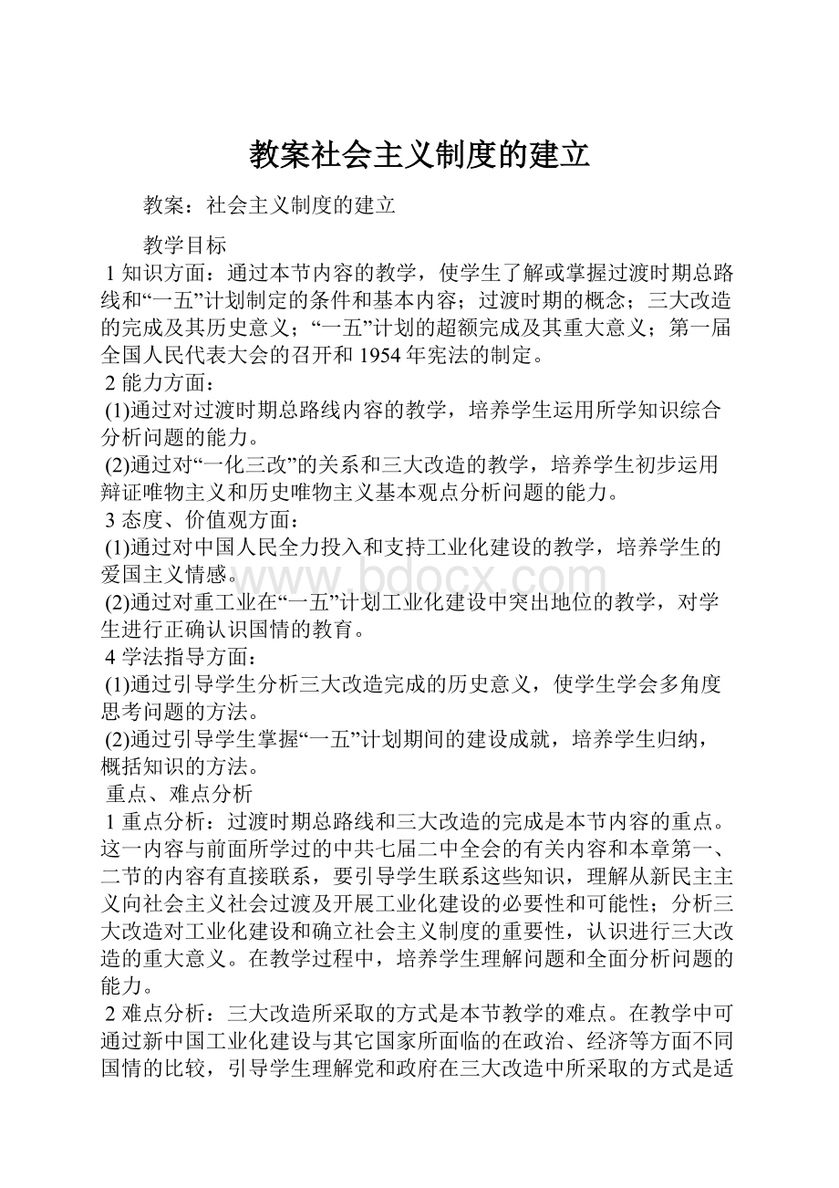 教案社会主义制度的建立.docx