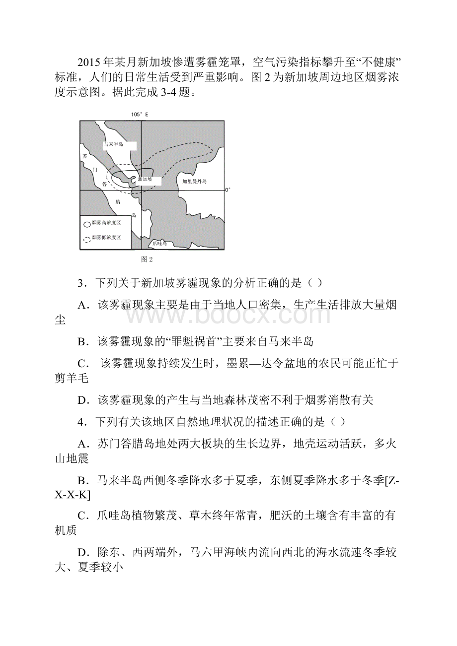 学年陕西省高二下学期期末考试地理试题word版有答案已纠错.docx_第2页