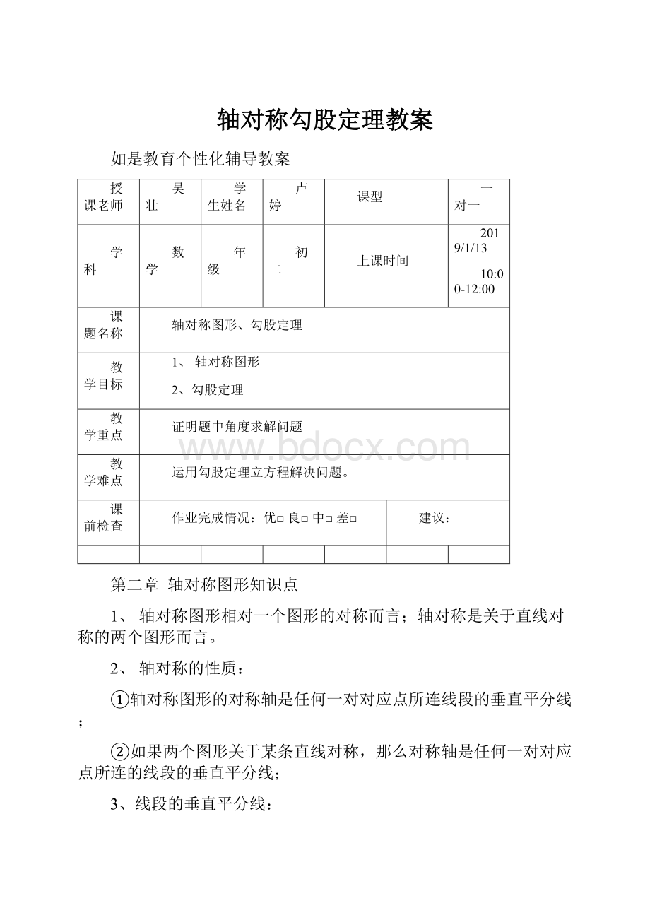 轴对称勾股定理教案.docx