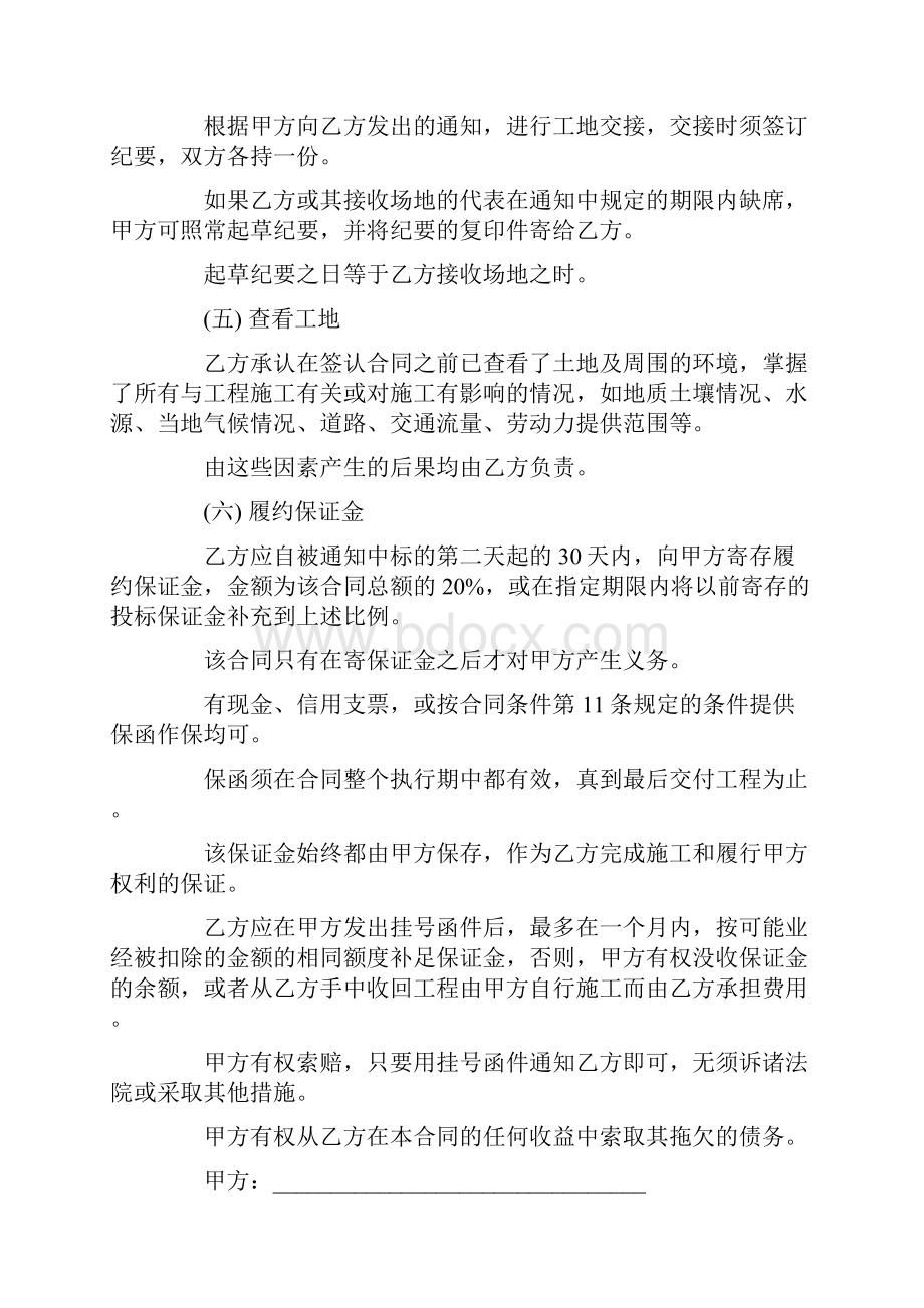 建筑模板工承包合同实用word文档 12页.docx_第3页