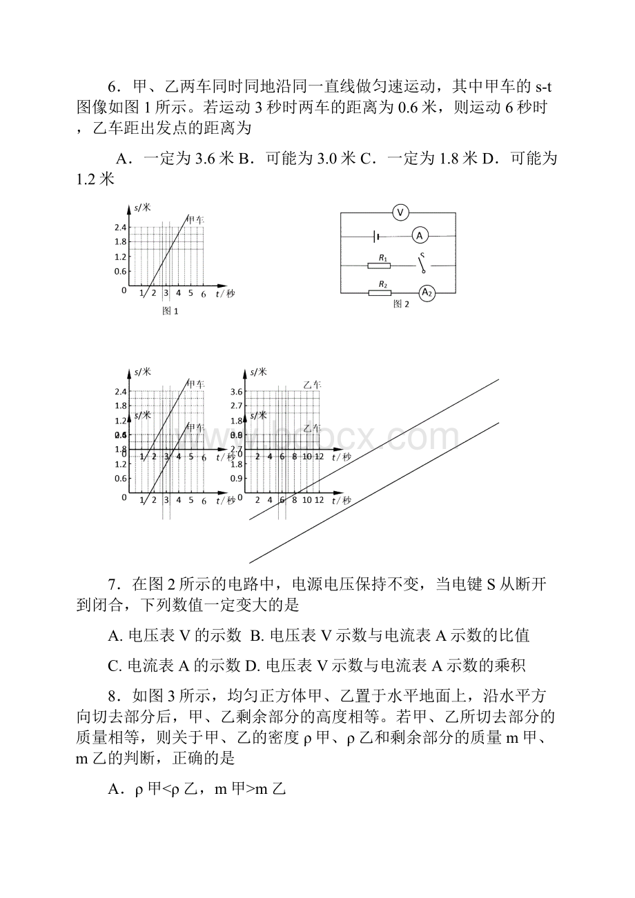 静安区九年级物理二模试题教学提纲.docx_第2页