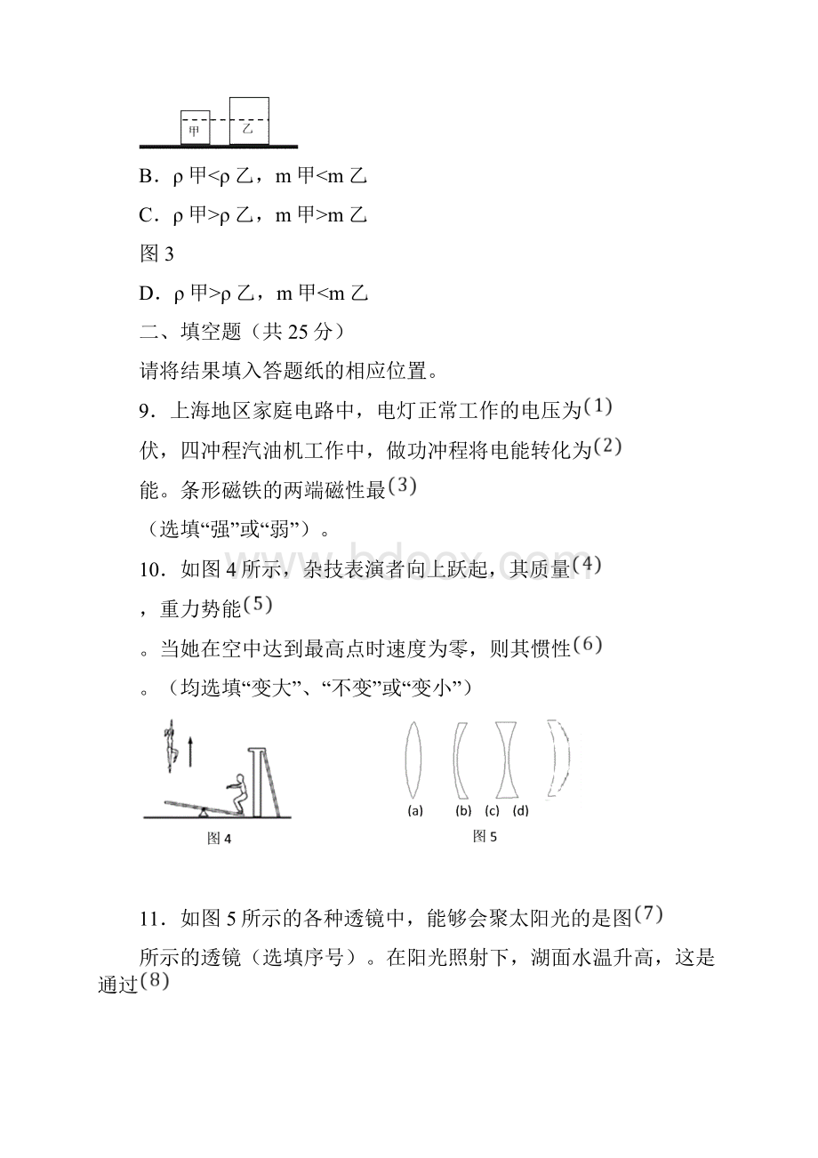 静安区九年级物理二模试题教学提纲.docx_第3页