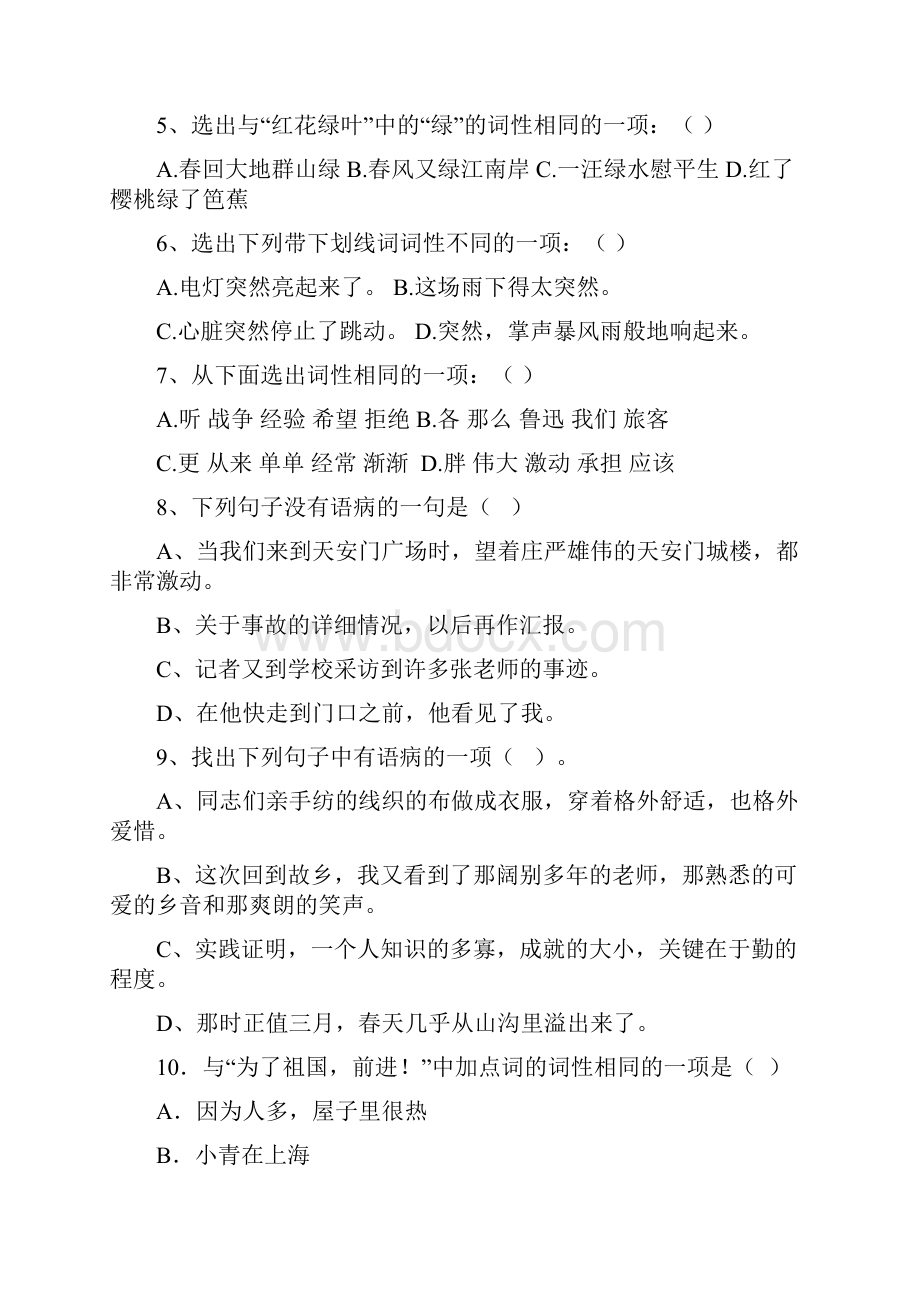 鲁教版初二上语文练习解析.docx_第2页