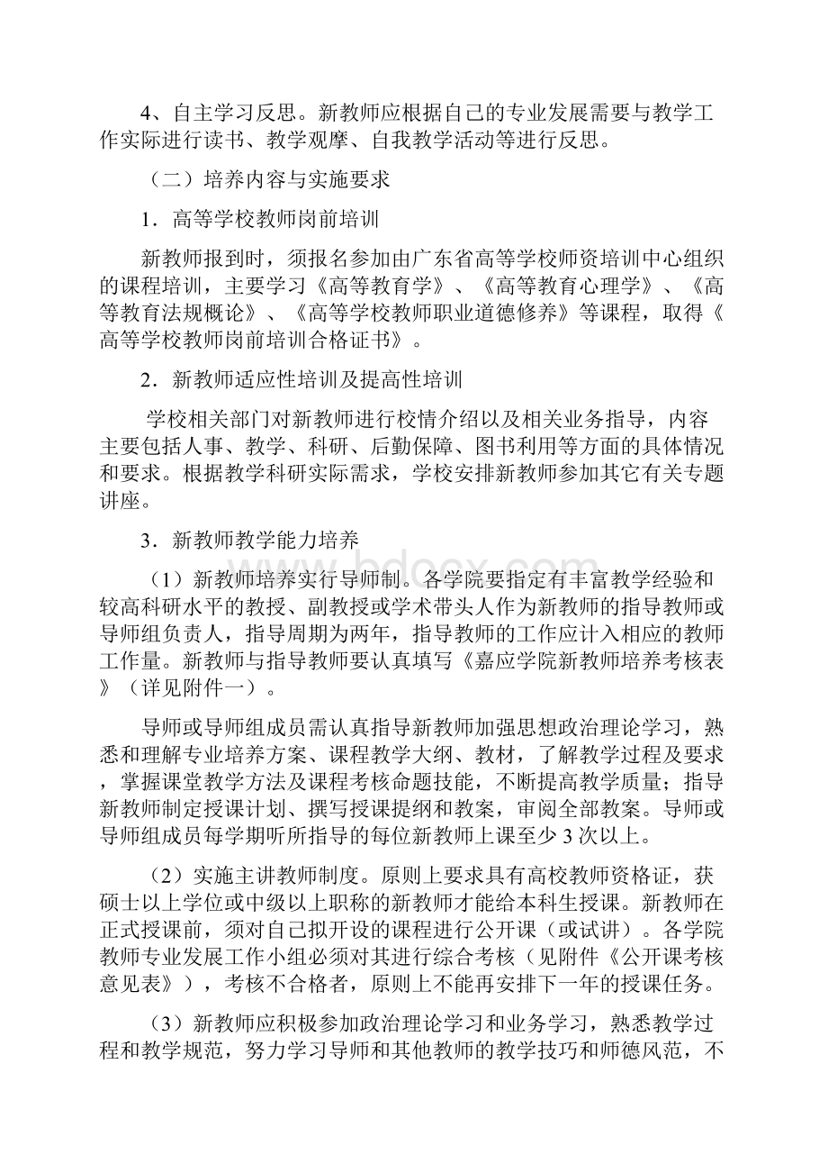 桂林医学院新进教师与教辅人员培养管理暂行办法.docx_第2页