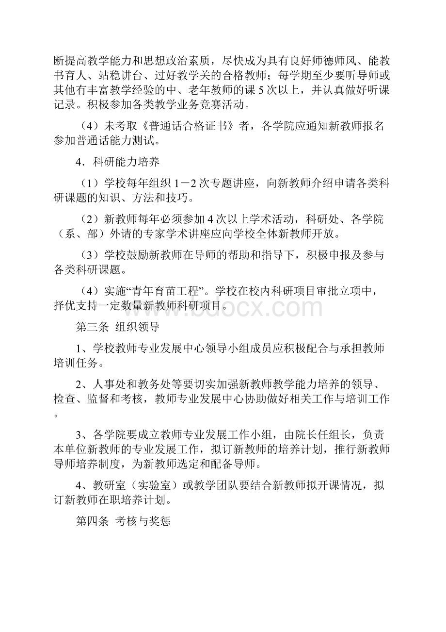 桂林医学院新进教师与教辅人员培养管理暂行办法.docx_第3页