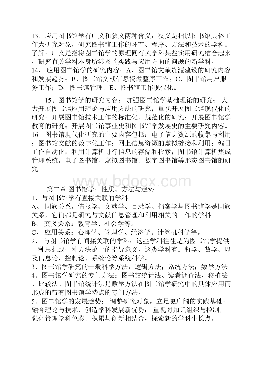 图书馆学概论考试大纲重点及习题.docx_第3页