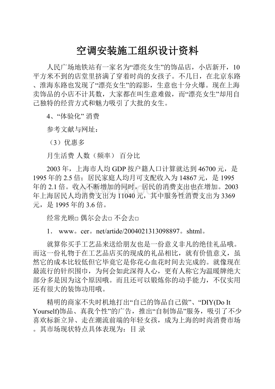 空调安装施工组织设计资料.docx