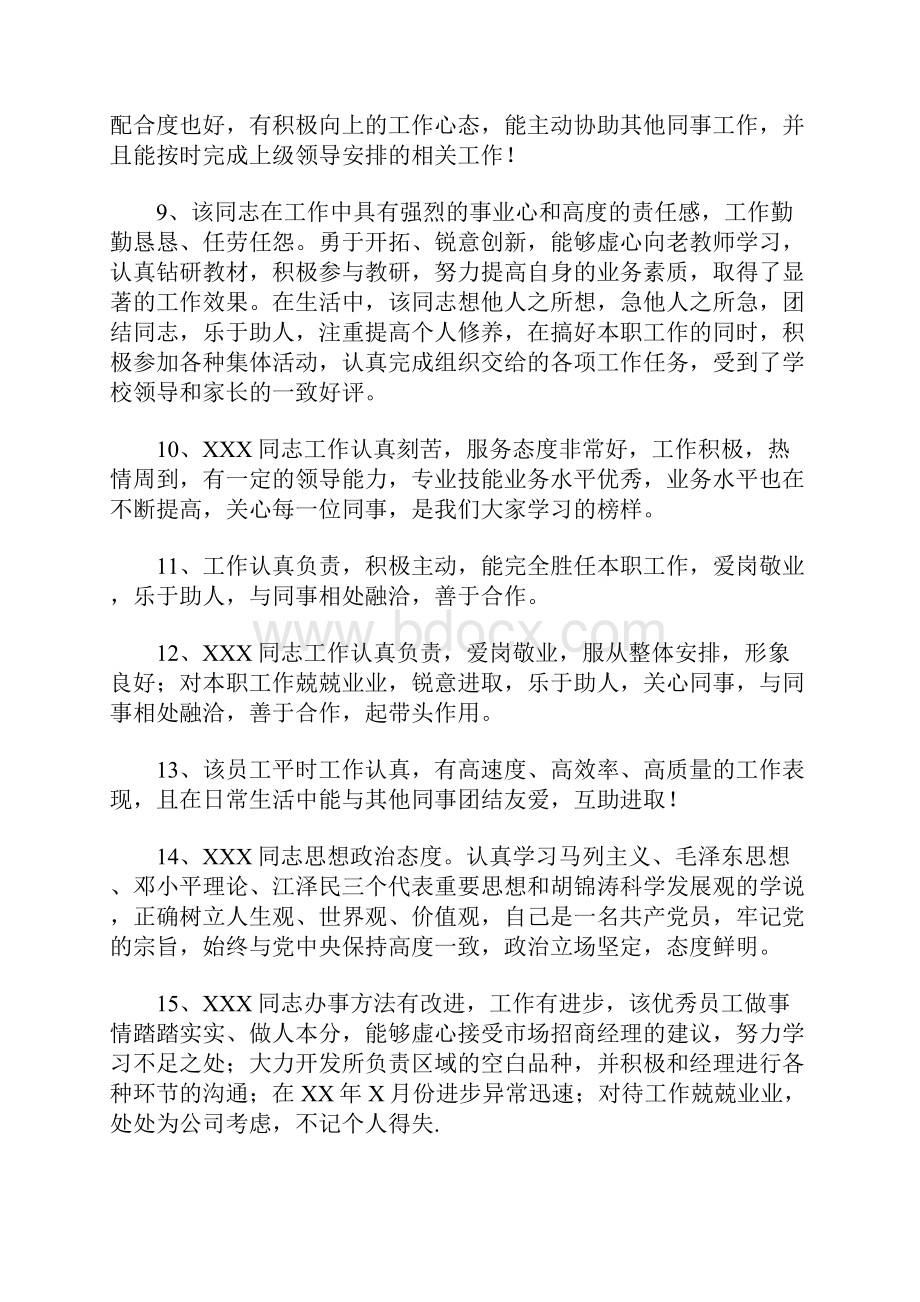 工作表现评语.docx_第2页