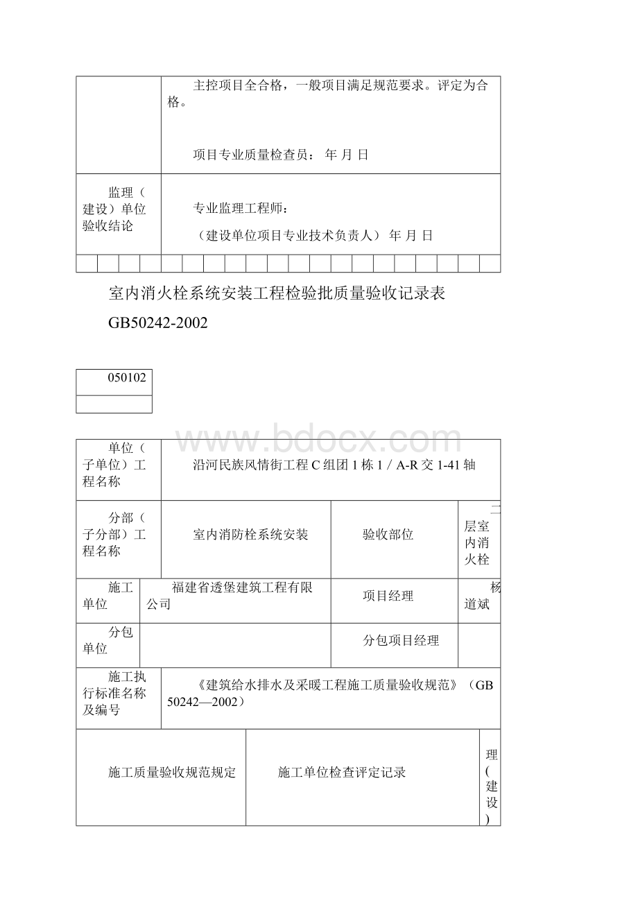 室内消火栓系统安装工程检验批质量验收记录表.docx_第3页