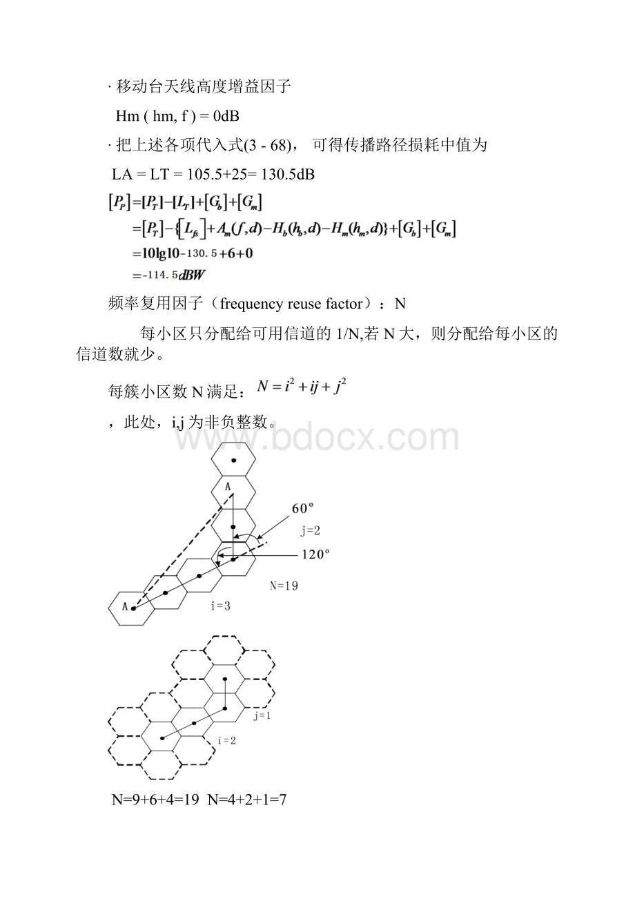 移动通信原理重点.docx_第3页