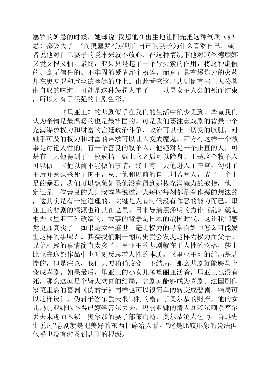 莎士比亚读后感范文字精选3篇.docx_第2页