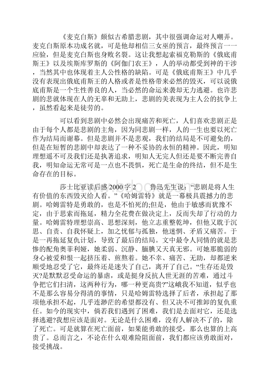 莎士比亚读后感范文字精选3篇.docx_第3页