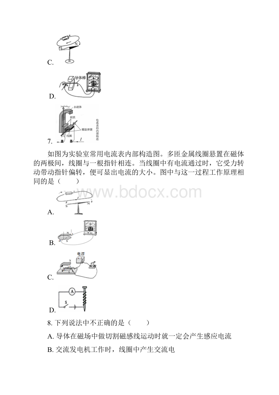 基础练习《科学探究电动机为什么会转动》物理沪科九年级全一册.docx_第3页