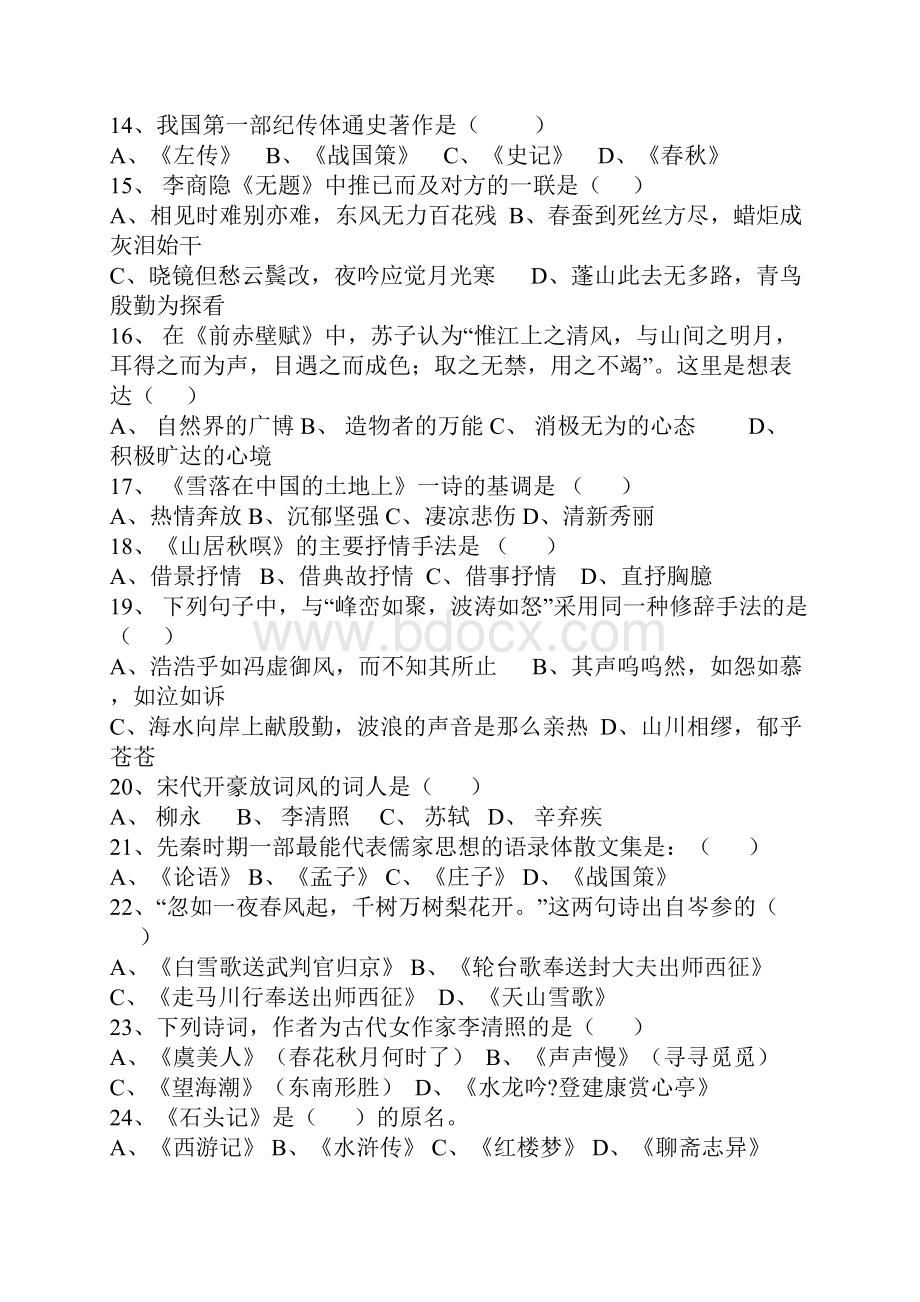 武汉理工大学whut大学语文复习思考题1.docx_第2页