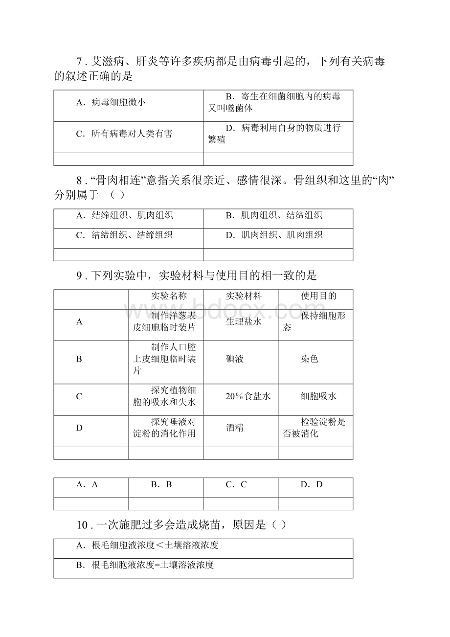 郑州市度七年级第一学期期末考试生物试题I卷.docx_第3页